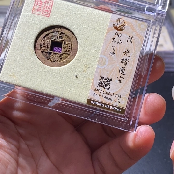 铜觅泉评级古钱币一枚 周浩