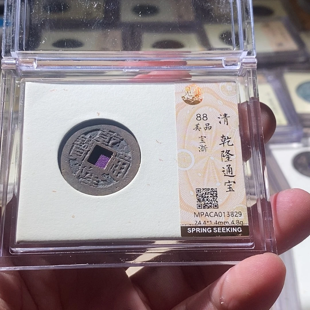 铜觅泉评级古钱币一枚 周浩