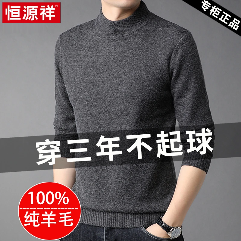 恒源祥高端羊绒衫男100%纯羊绒毛衣冬季半高领针织加厚打底羊衫