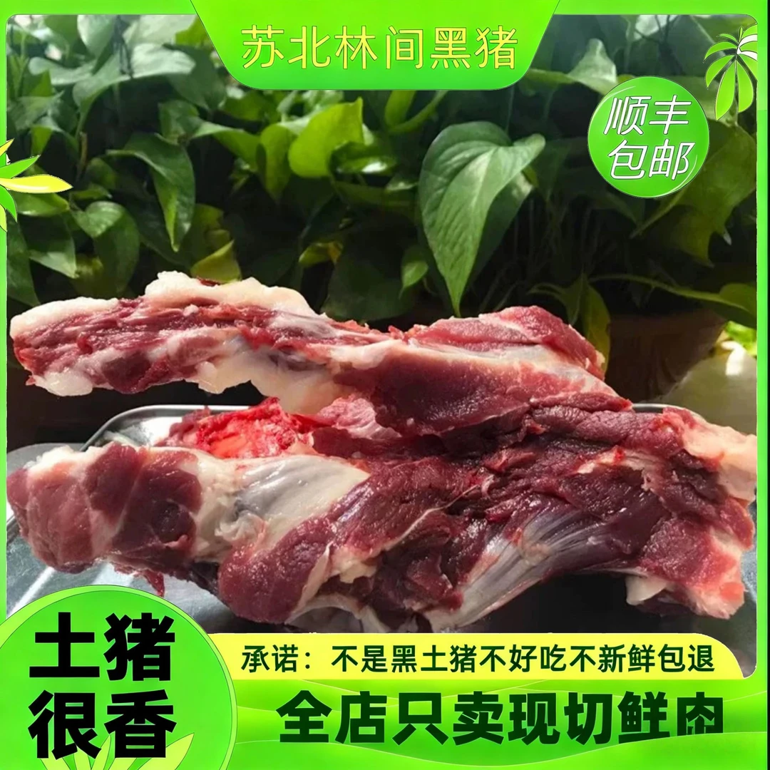 【杂骨】【黑毛土猪肉】现切鲜肉 农户散养 新鲜 熟食喂养 4斤