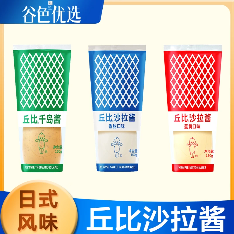 丘比香甜沙拉酱150g 单瓶蛋黄三明治寿司酱料沙拉家用小瓶千岛酱