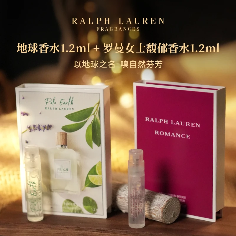 【超值体验装】拉夫劳伦地球淡香水1.2ml送罗曼女士馥郁香水女士