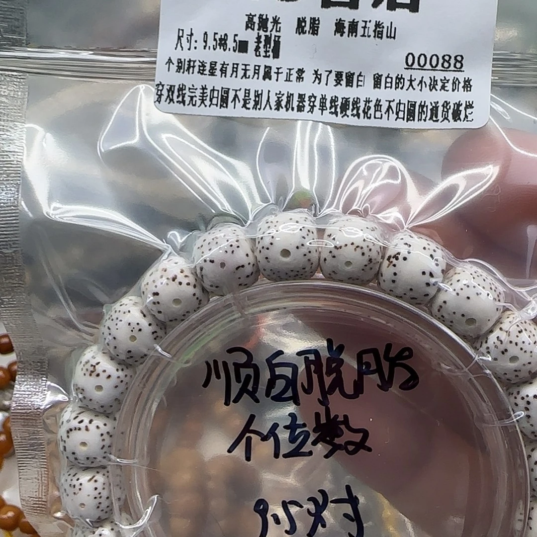 星月菩提手串220顺白星月菩提9.5单圈