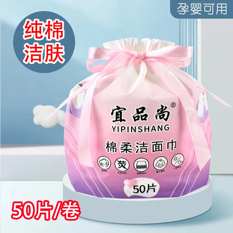 年终狂欢 宜品尚纯棉洁面巾50抽/卷柔软细腻干湿两用加厚加大