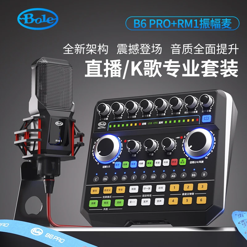 B6PRO+RM1手机直播声卡电脑通用主播直播麦克风设备全套声卡套装