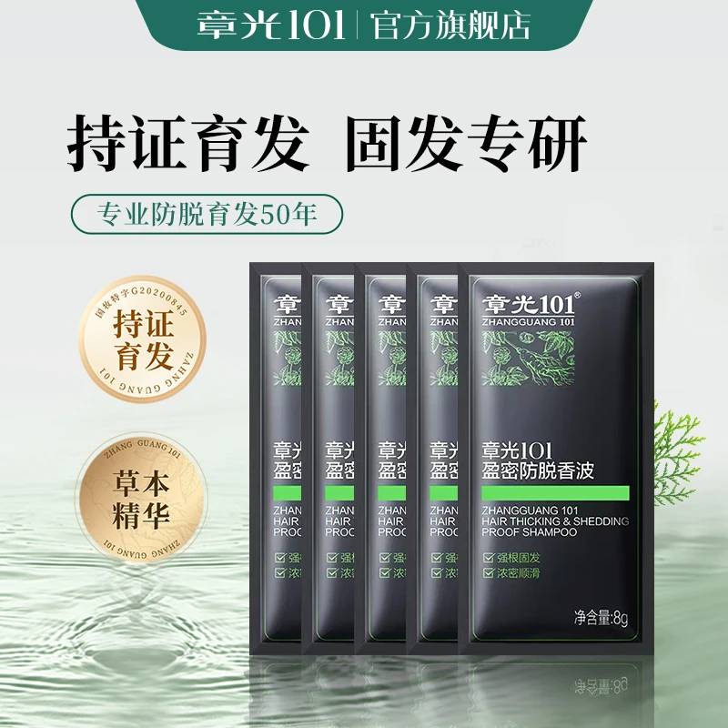 章光101育发洗发水 8g试用装*5