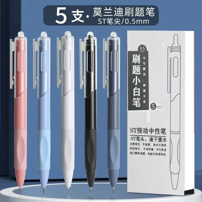ST刷题小白笔速干初高中学生0.5黑色中性笔按压式子弹头按动笔