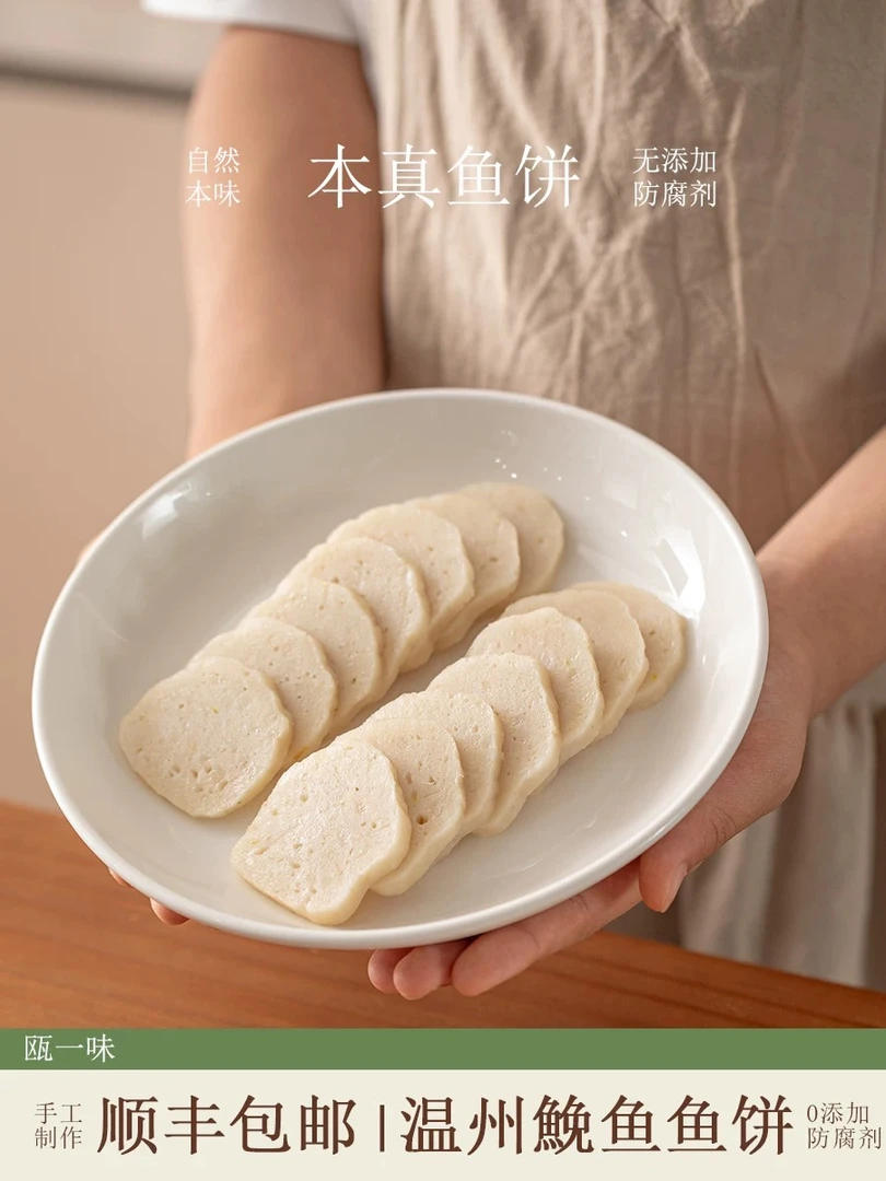 {拍8送2}温州鱼饼正宗纯手工鮸鱼土特产海鲜鱼糕酒店冷盘