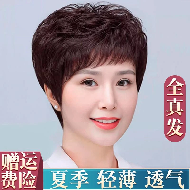 中老年假发真发妈妈款全头套真人发丝短卷发夏季轻薄款光头假发套