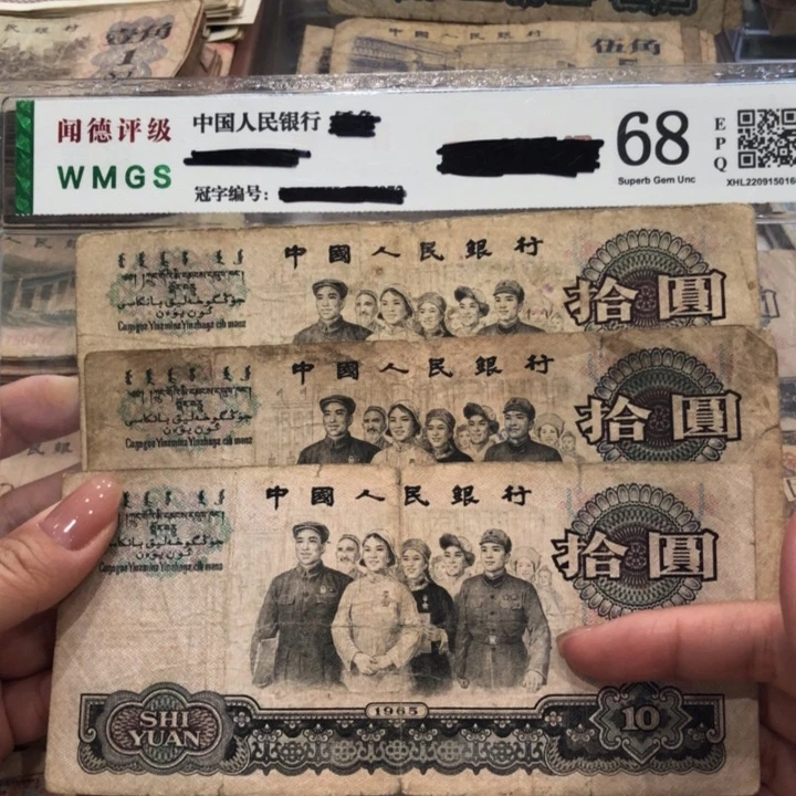 【闪购商品】大团结三张，旧品保真