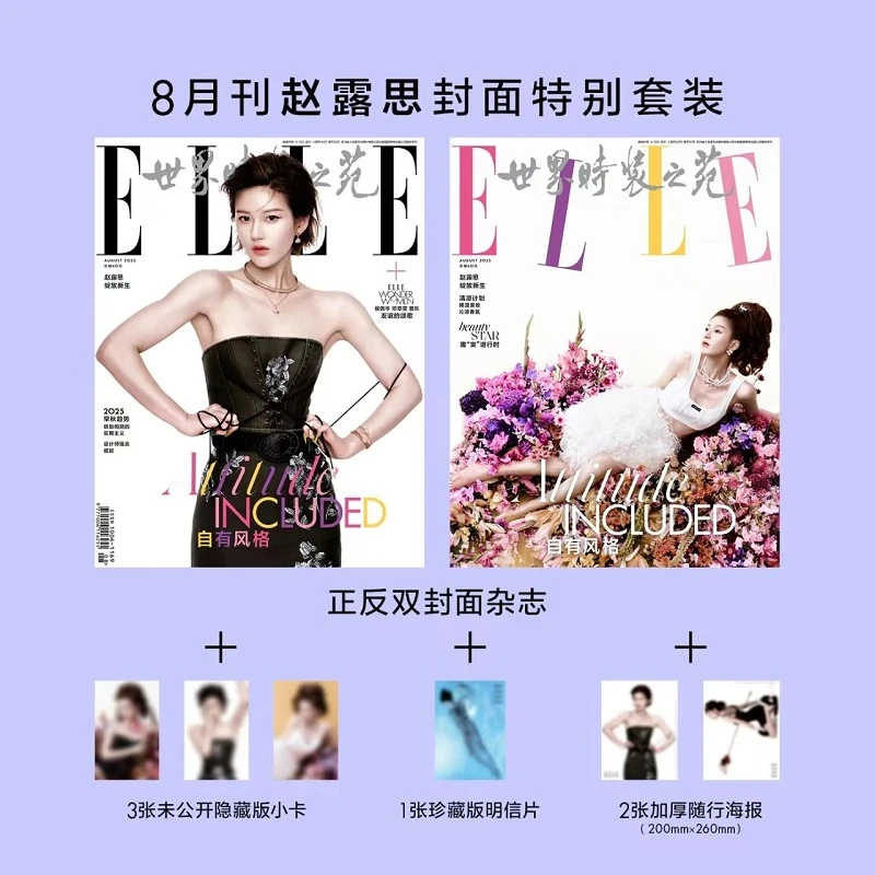 官方版 计入销量 ELLE世界时装之苑8月 赵露思封面官方套装/五大