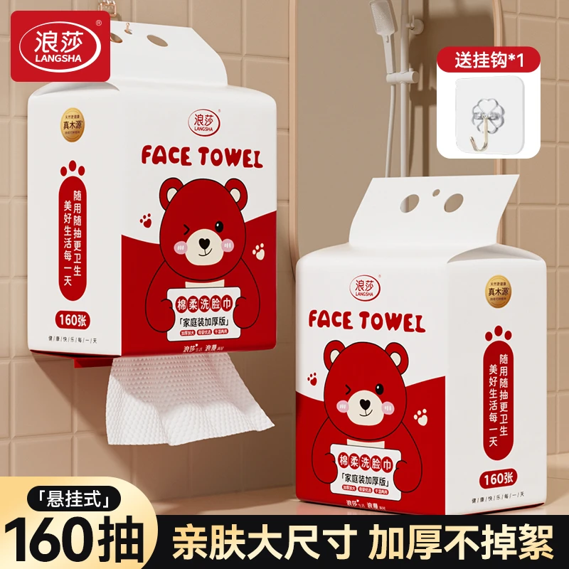 浪莎悬挂式洗脸巾一次性洗脸巾家庭大包装亲肤柔软加厚加大擦脸巾