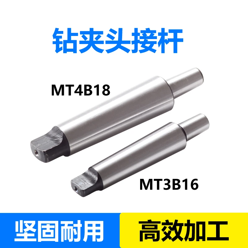 钻夹头接杆 MT4B18 MT3B16