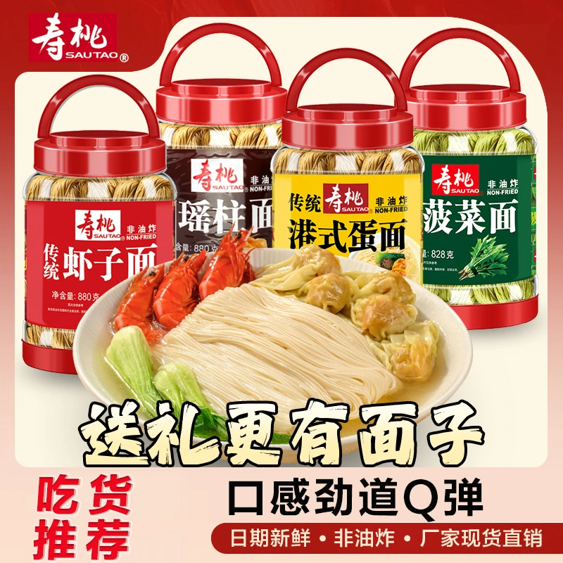 寿桃牌桶装虾子面广东港式竹升面手工生面早餐面食云吞面鸡蛋面条