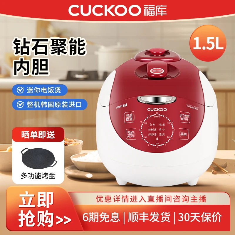 CUCKOO/福库进口1.5L迷你电饭煲家用正品多功能小型高压力锅0320