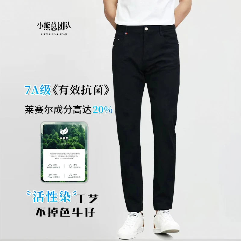 【尊享系列&升级2.0黑牛】秋季莱赛尔修身男士琥珀流光风黑色牛仔裤