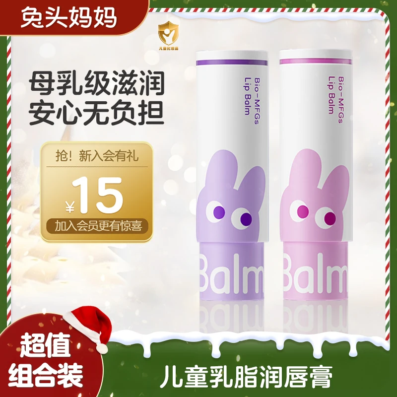 兔头妈妈儿童唇膏保湿滋润宝宝专用乳脂润唇膏防裂修护淡化唇纹DR