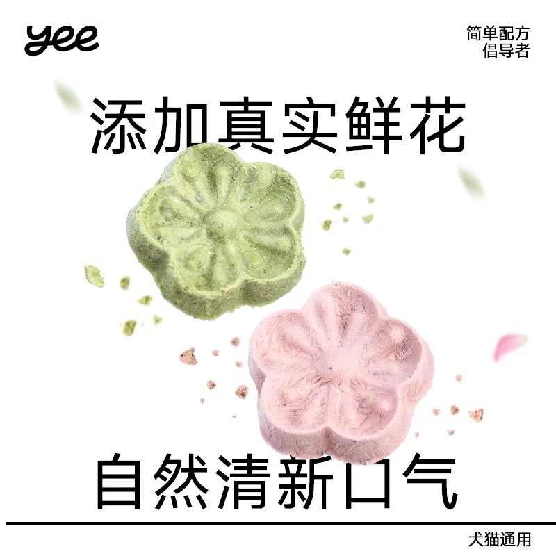 YEE PET鲜花饼冻干磨牙棒清洁鸡胸肉粒小型犬狗狗宠物零食