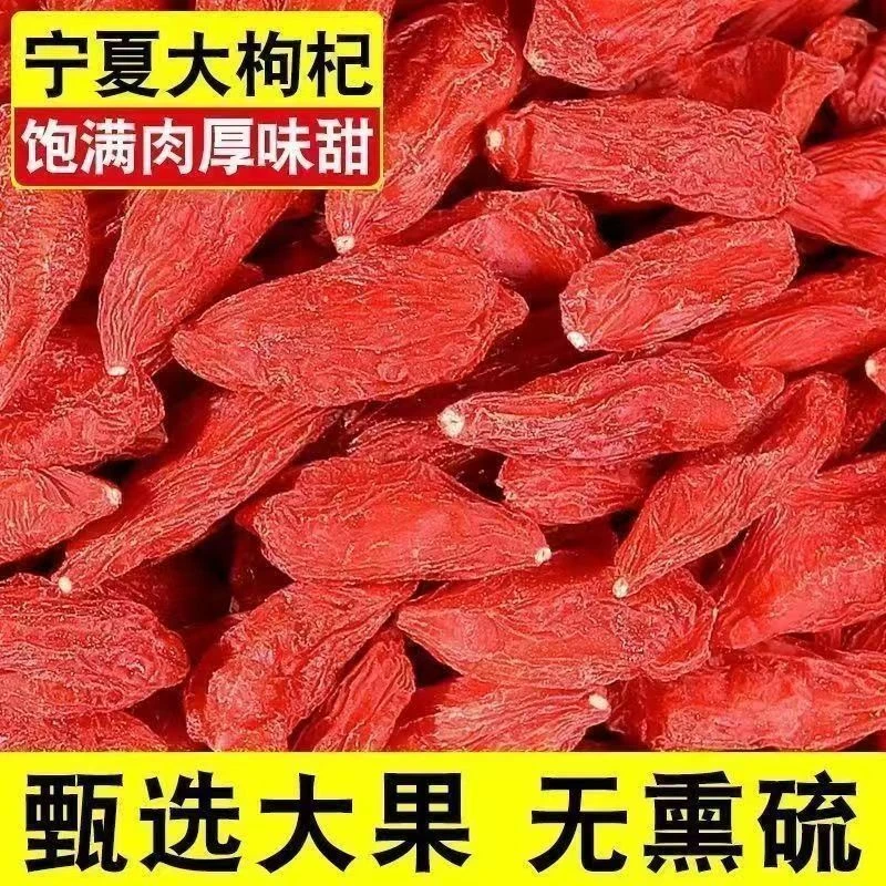 枸杞红枸杞当季新货精选大果颗粒饱满自然晾晒精选红枸杞泡水泡酒