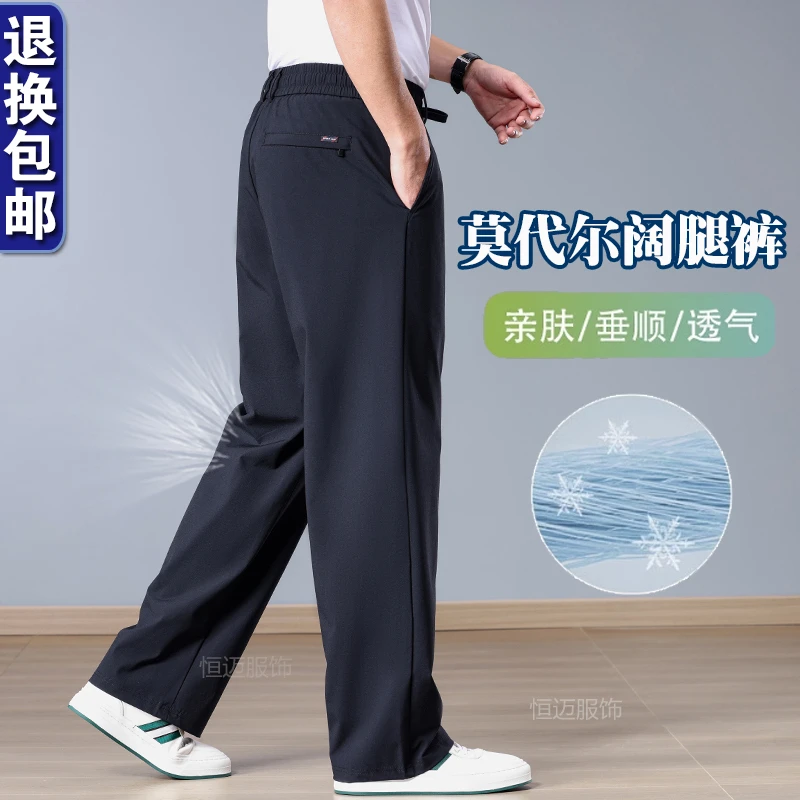 高端莫代尔男裤2025新款男士休闲裤夏季薄款冰丝裤子男阔腿运动裤