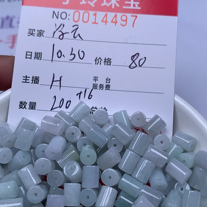 浮***云翡翠散珠珠子。