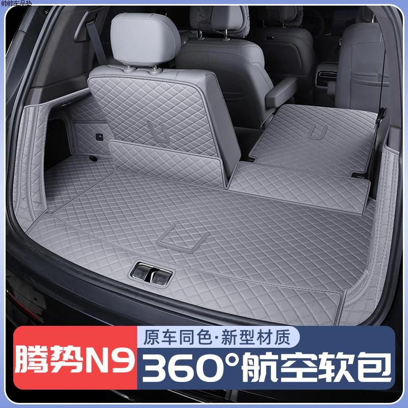 腾势n9后备箱垫全包围专用25款腾势N9尾箱垫汽车内改装饰配件用品