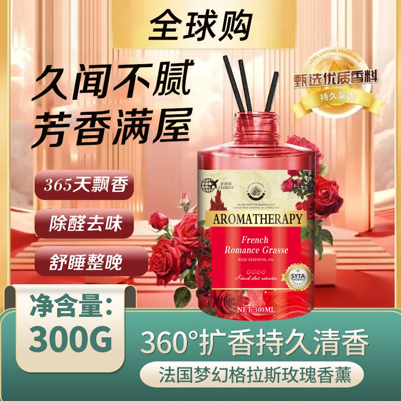 【主播补贴拍4单多送1瓶】法国么更换格拉斯玫瑰精油香氛香薰去烟味