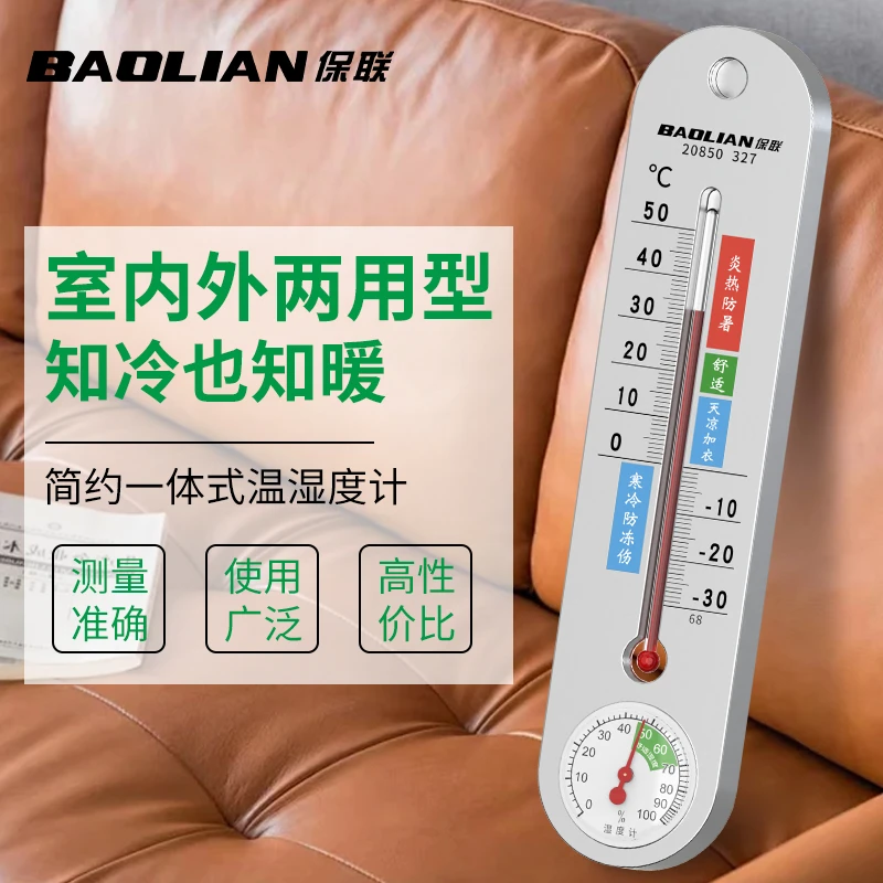 保联家用高精度室内温湿度计一体精准壁挂式温度测量湿度显示器