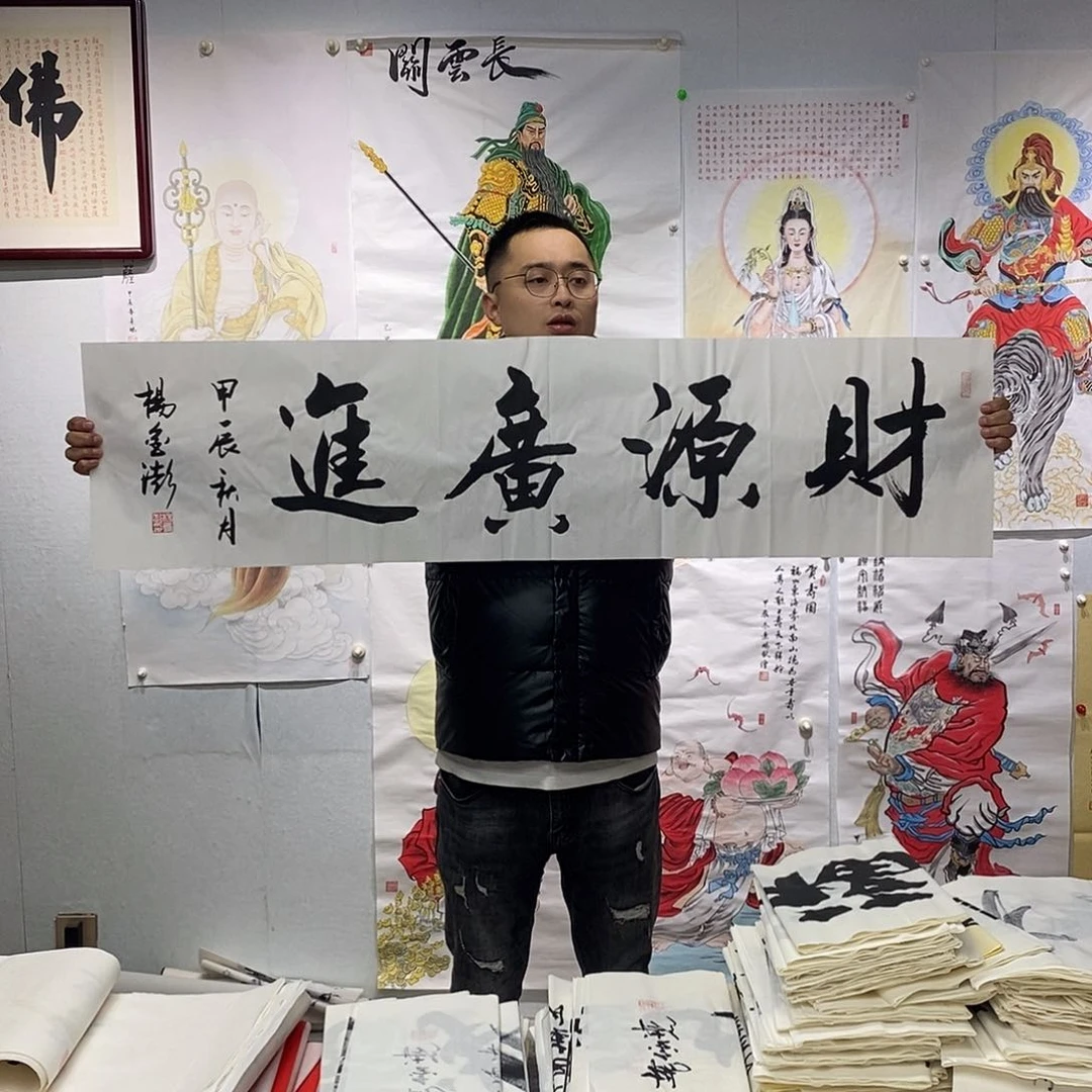 书法杨金澎书法作品手写作品