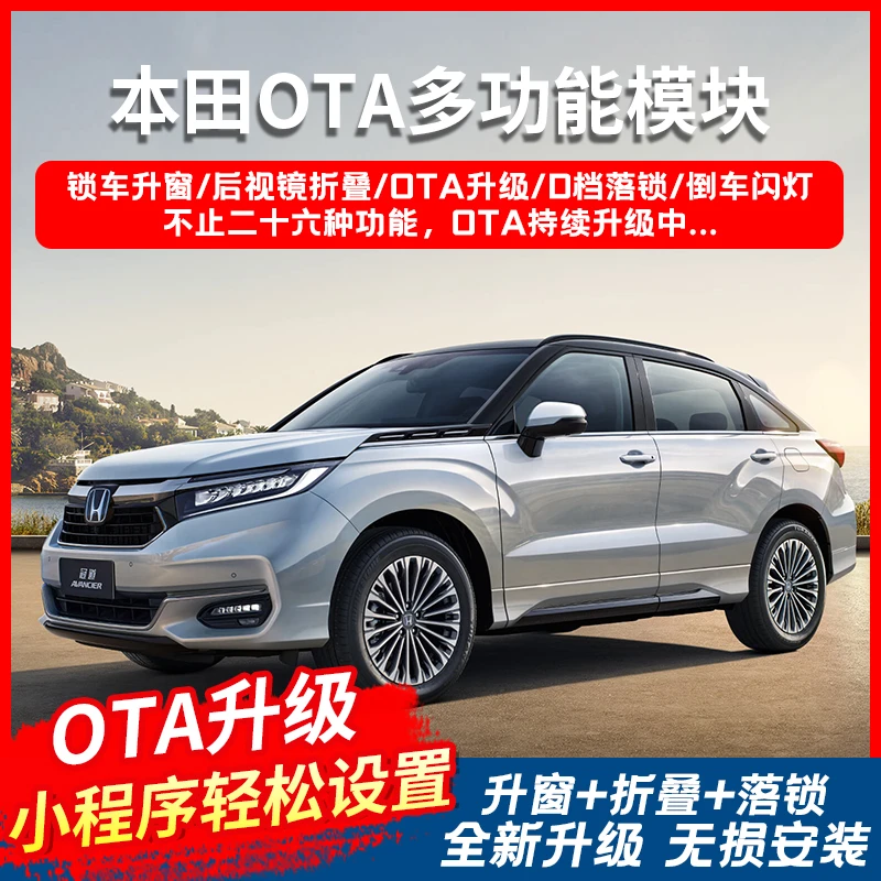 适用本田CRV关窗器皓影升窗器HRV关窗折叠器CRV一键OTA关窗程序