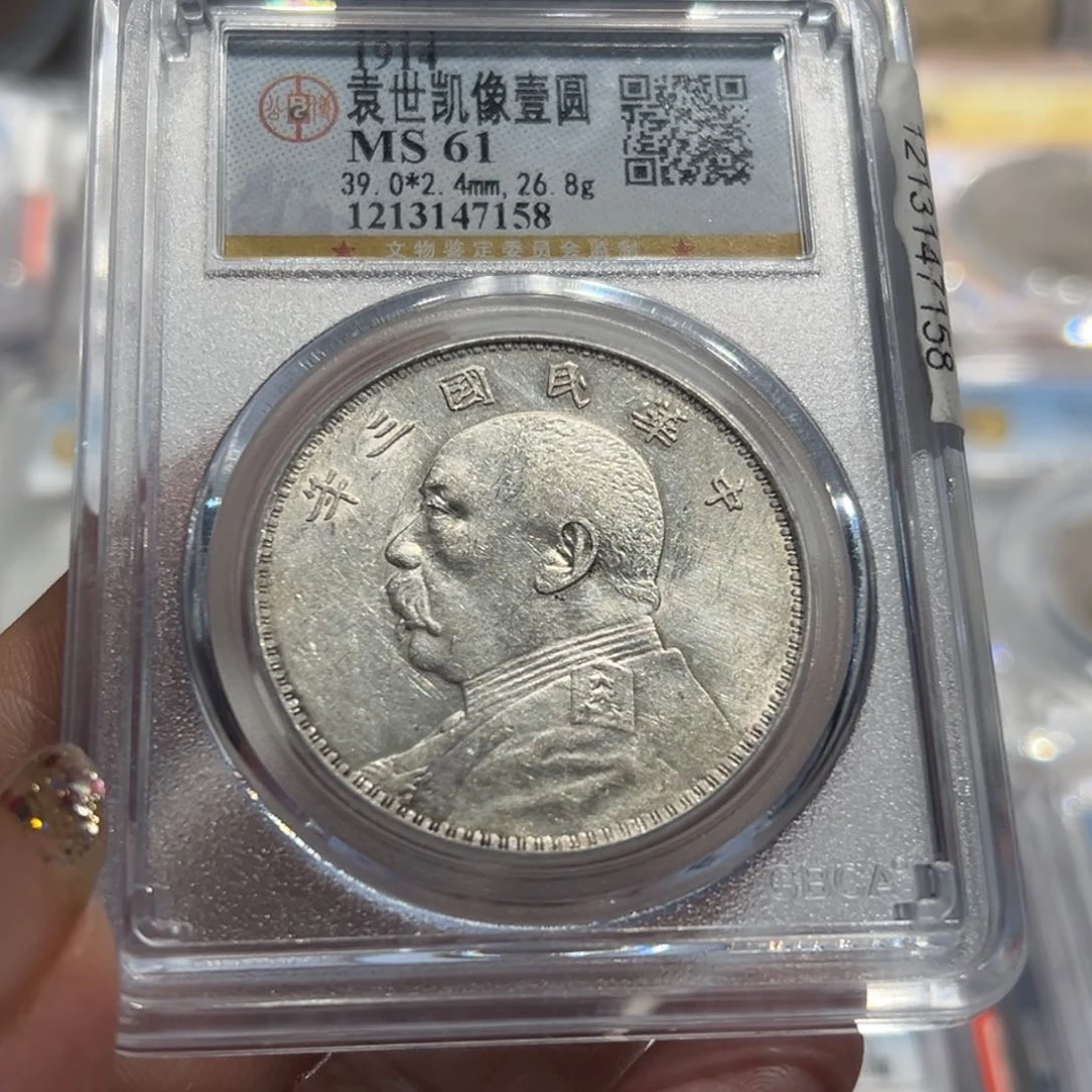 银森**?MS61原味三年大头老银元7158