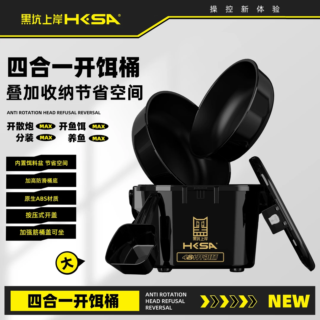黑坑上岸黑猫开饵桶多功能四合一大容量散炮饵料盆开饵盆大号加厚