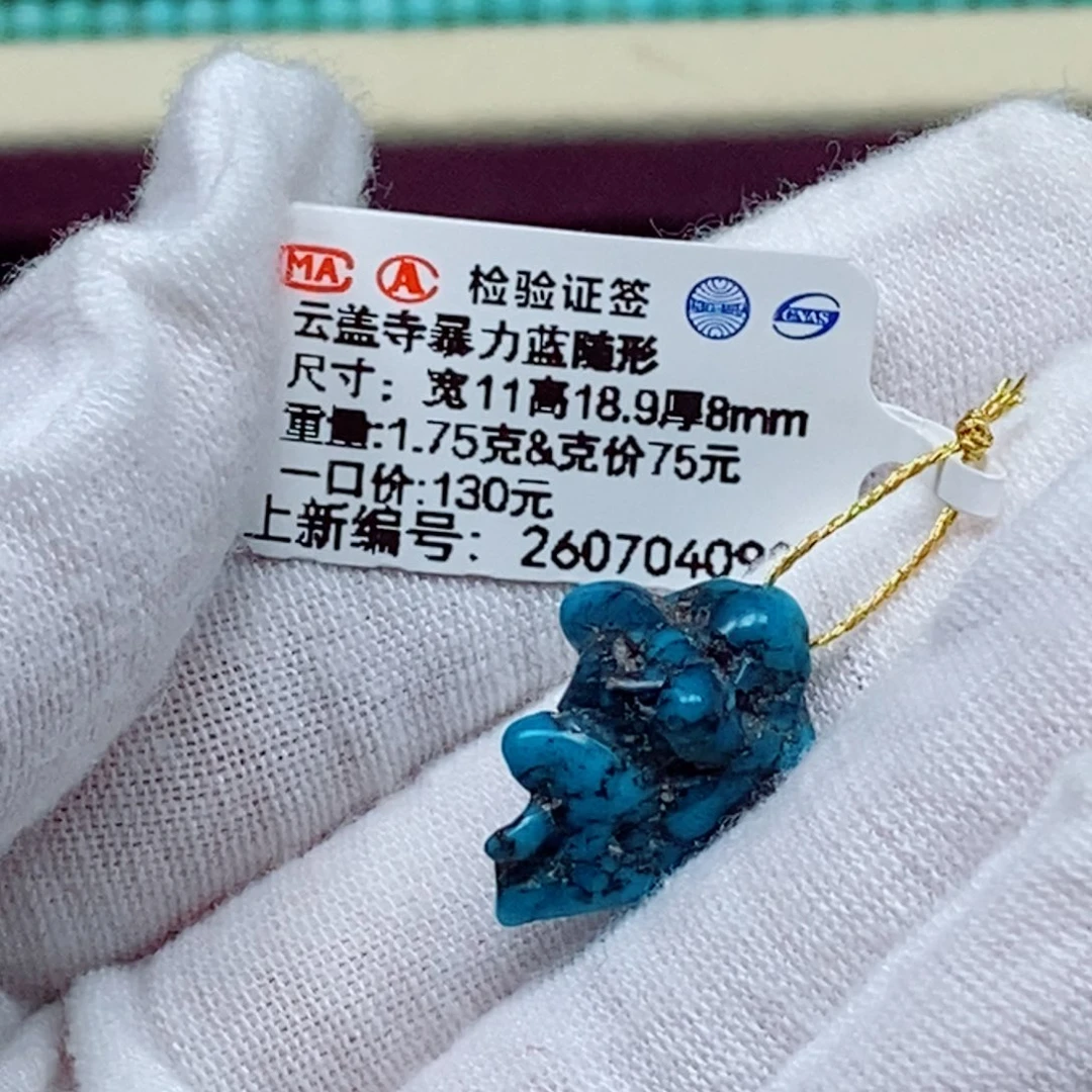 未镶嵌绿松石珠宝奇石