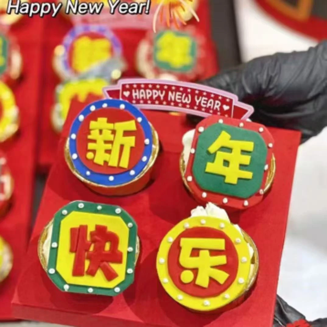 【佳妍老师专属】新款2025年新年快乐纸杯蛋糕翻糖装饰可食用