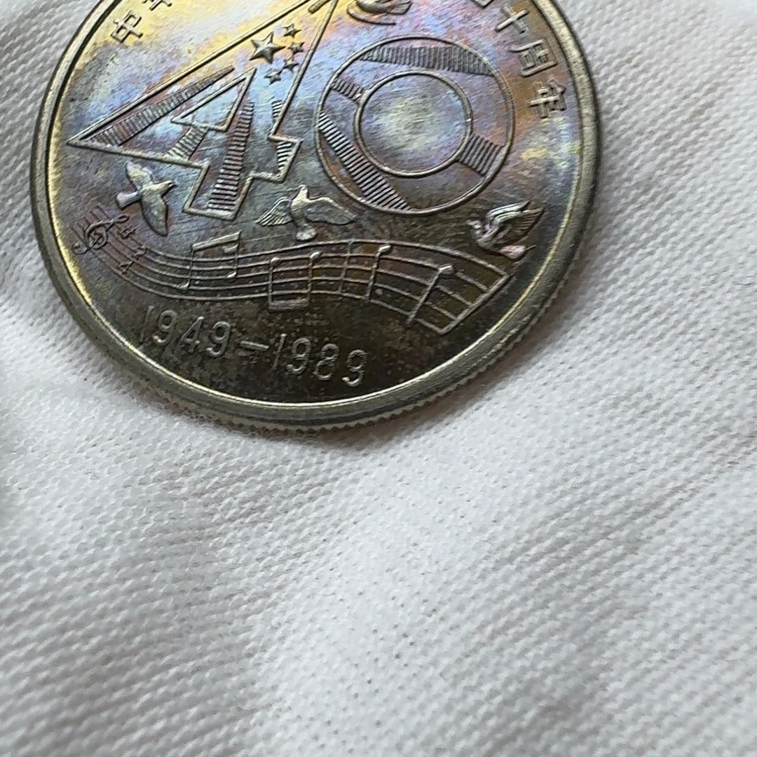 其他普通金属大40纪念币一枚