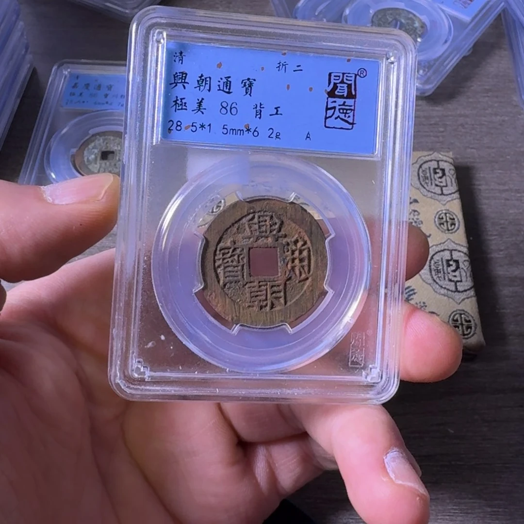 铜闻博文化兴朝通宝