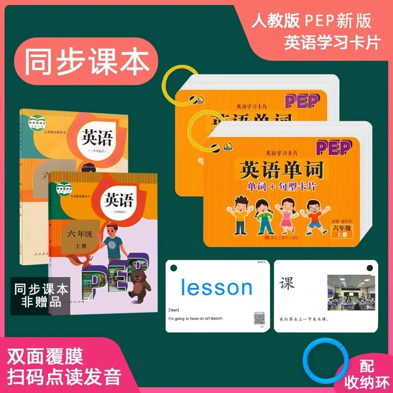 小学英语单词卡片六年级上下册人教PEP版英语必背单词词汇语法句