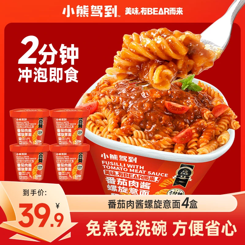 小熊驾到冲泡番茄肉酱黑椒牛肉风味螺旋意大利面意面速食167g/盒