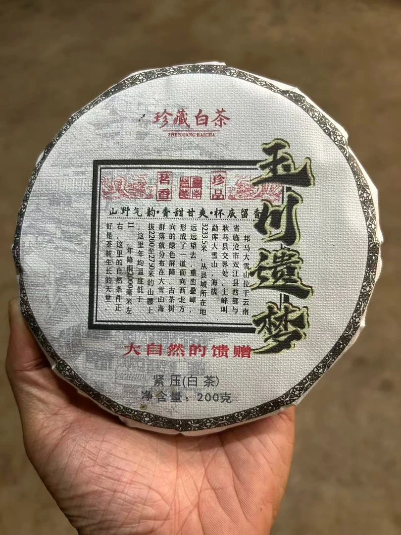 玉川遗梦 云南白茶饼茶200克
