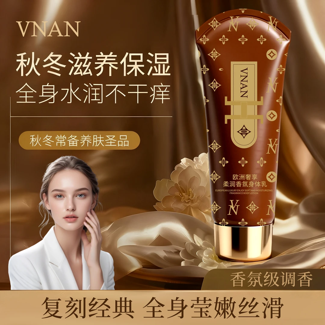 【小艺的礼物】欧洲奢享柔润香氛身体乳保湿丝滑滋养秋冬