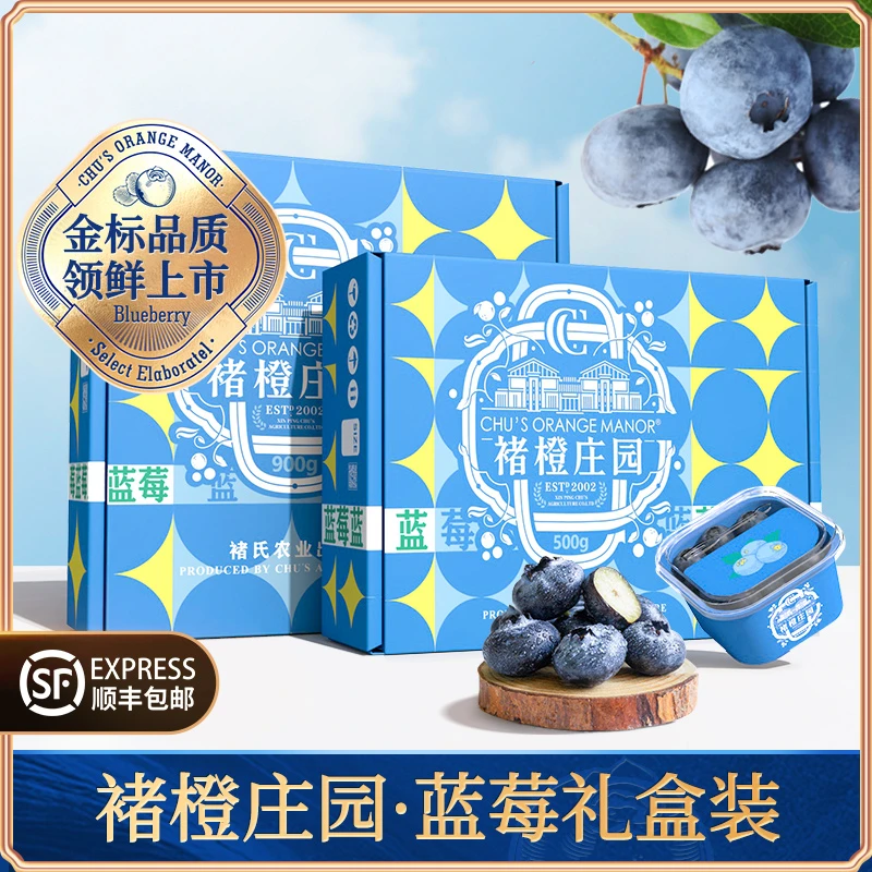 褚橙官方旗舰店 蓝莓鲜果大果脆甜高端新鲜水果礼盒当季现摘现发X
