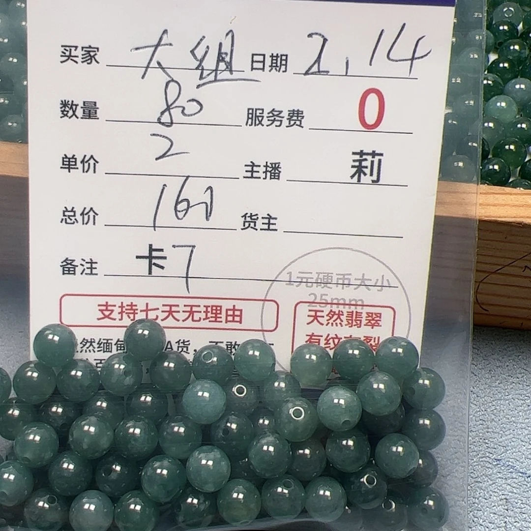 【闪购商品】翡翠手链未镶嵌大****组卡7