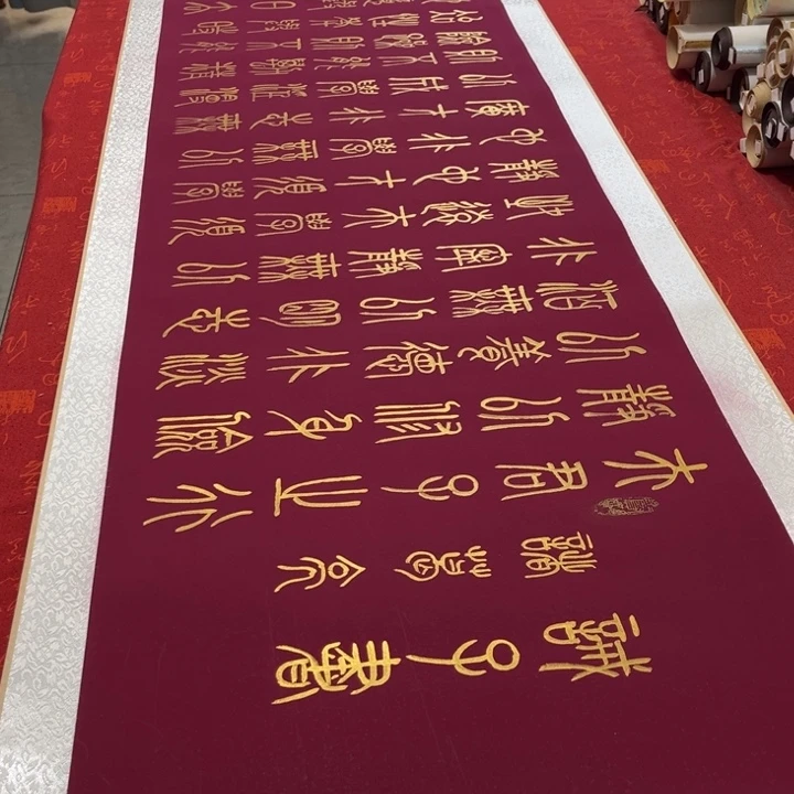 书法戒子书卷轴篆书金墨205✖️55左右