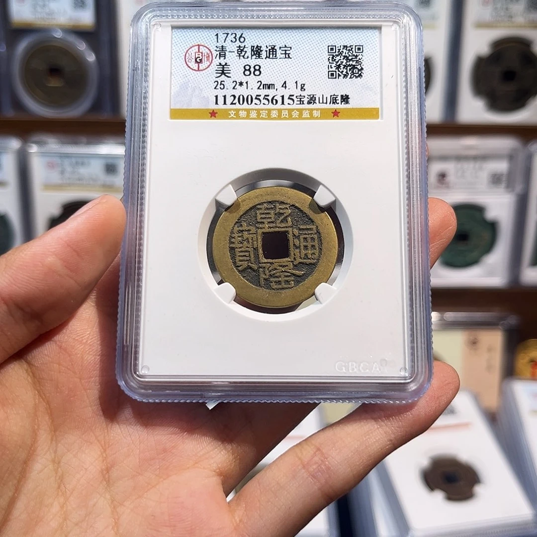 铜乾隆通宝山地隆 保真保老 高品质