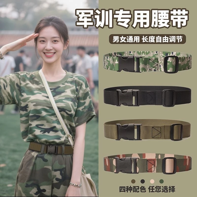 学生军训腰带专用男女初高中大学生军训皮带松紧裤子腰带收紧神器