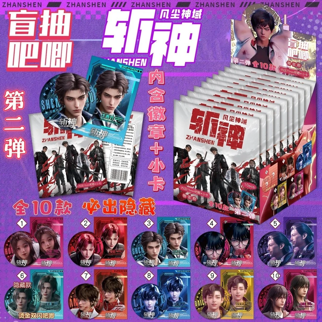 斩神75mm浮雕冷烫马口铁小卡盲抽吧唧徽章盲抽第二弹谷子