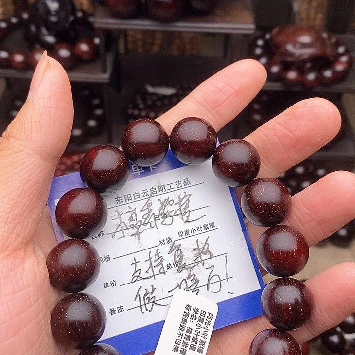 檀香紫檀（小叶紫檀）手串/手链1.5泥料多金星特价款