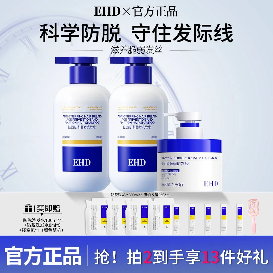 EHD防脱能量瓶防断固便携装家用强韧秃头发际线干枯
