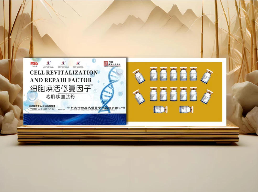 【金总补贴】细胞焕活修复因子