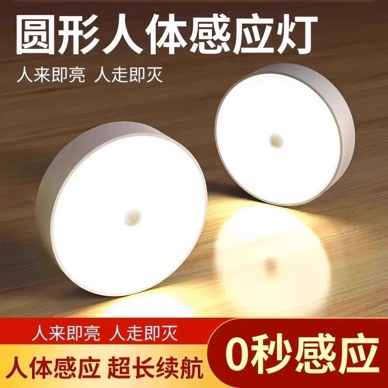 人体感应灯夜间自动亮灯家用走廊过道厕所智能声控充电小夜灯床头